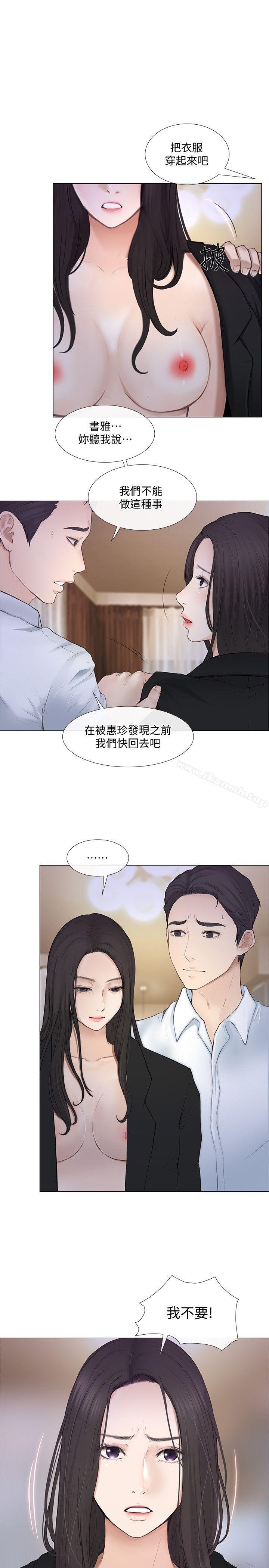 《人夫的悸動》漫画 第20話-惠珍的放縱
