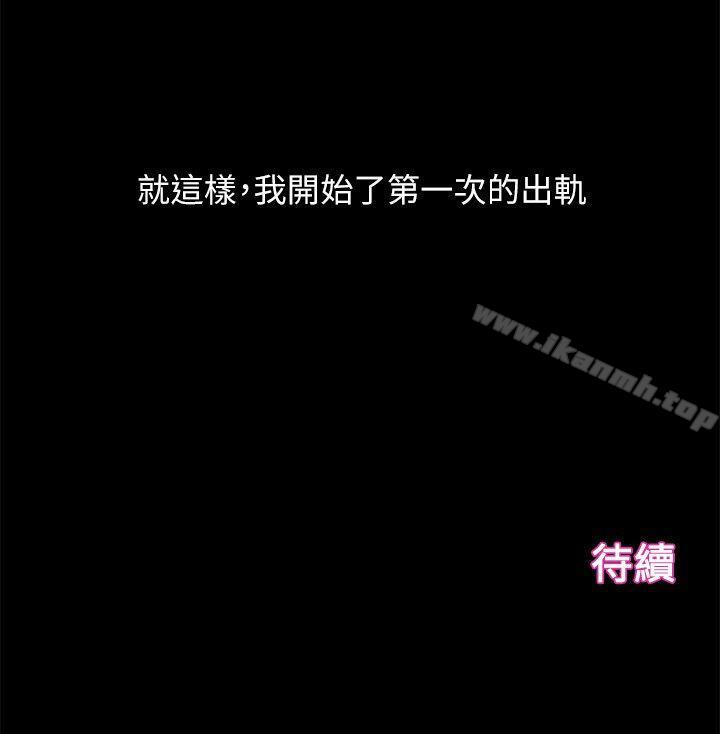 《人夫的悸動》漫画 第21話-依循本能的兩人