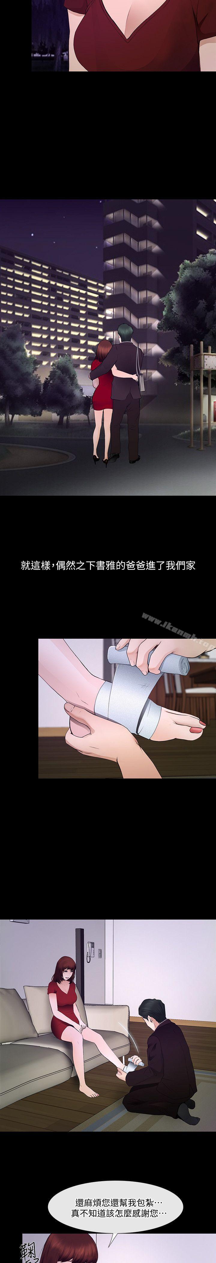 《人夫的悸動》漫画 第21話-依循本能的兩人