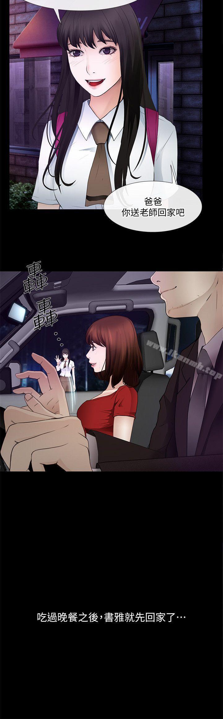 《人夫的悸動》漫画 第21話-依循本能的兩人