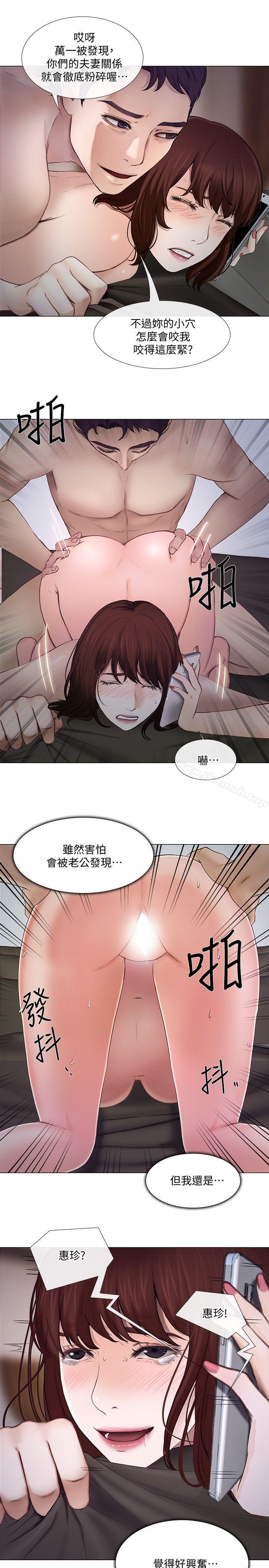 《人夫的悸動》漫画 第21話-依循本能的兩人