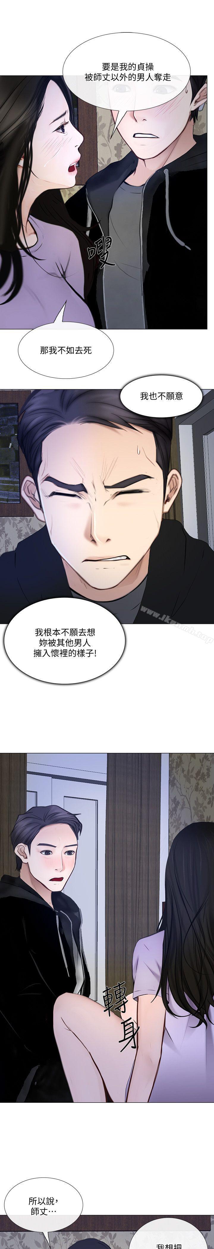 《人夫的悸動》漫画 第24話-好想佔有書雅