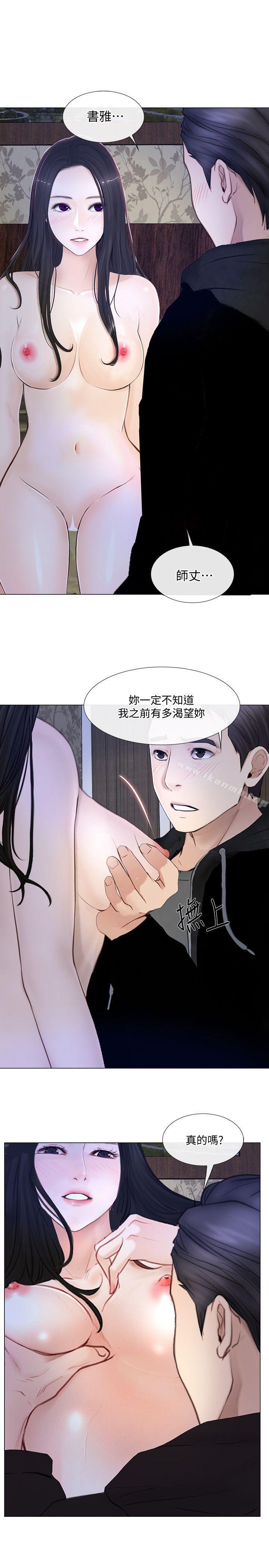 《人夫的悸動》漫画 第24話-好想佔有書雅