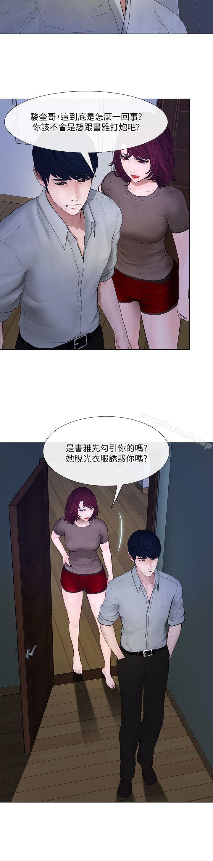 《人夫的悸動》漫画 第24話-好想佔有書雅