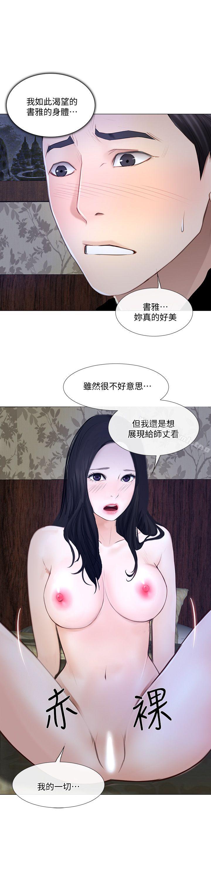 《人夫的悸動》漫画 第25話-與書雅的夢幻性愛