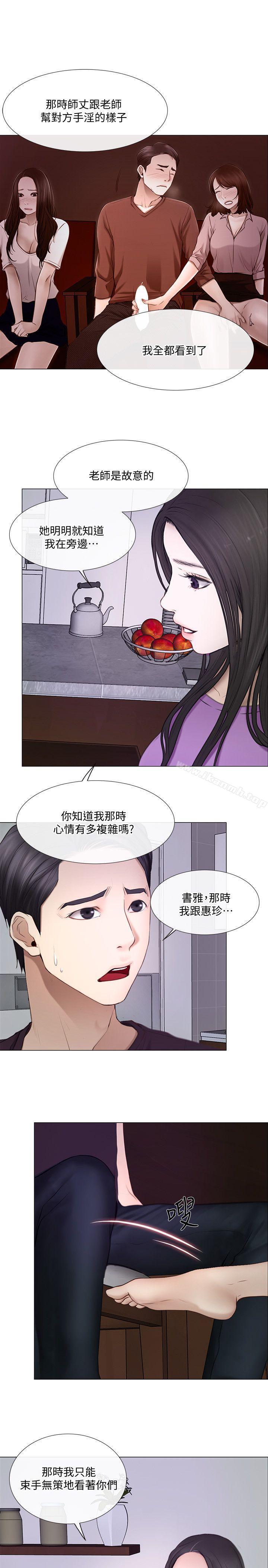 《人夫的悸動》漫画 第26話-兩個女人的戰爭