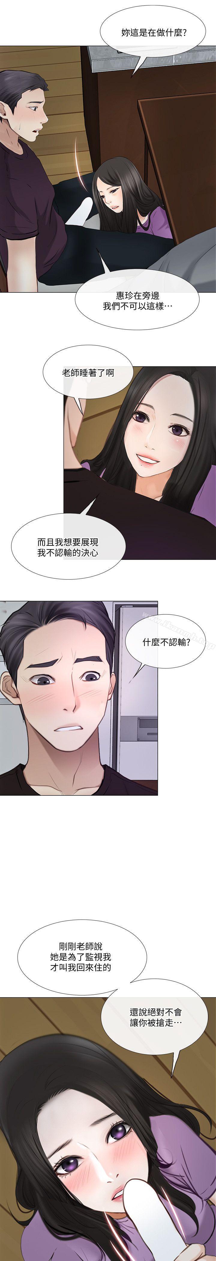 《人夫的悸動》漫画 第26話-兩個女人的戰爭