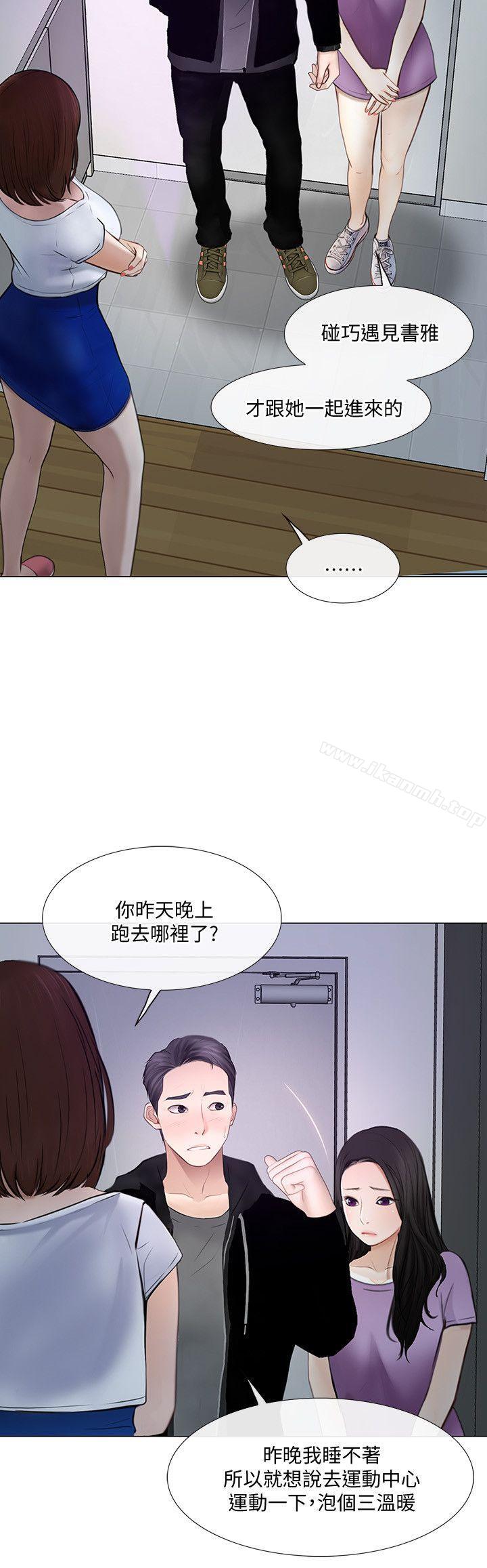 《人夫的悸動》漫画 第26話-兩個女人的戰爭