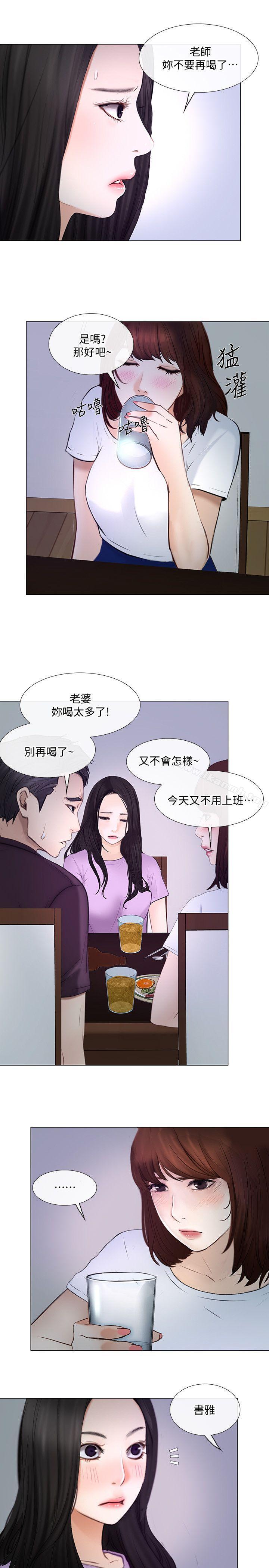 《人夫的悸動》漫画 第26話-兩個女人的戰爭