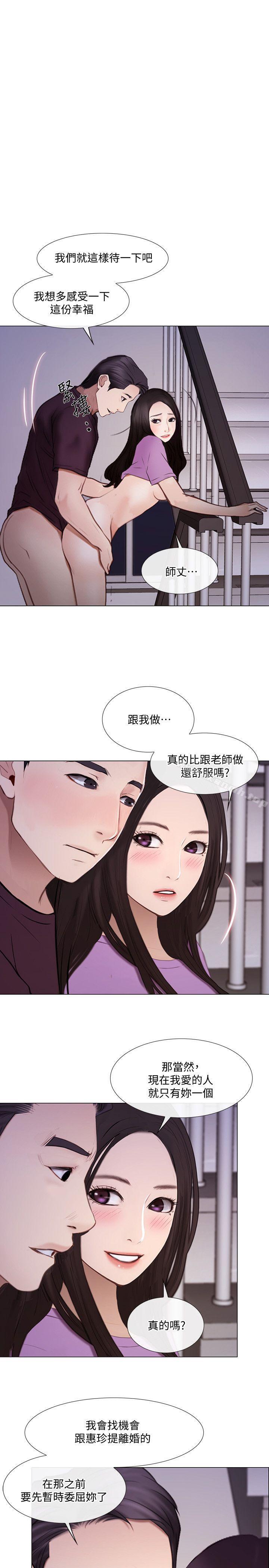 《人夫的悸動》漫画 第27話-背著妻子…