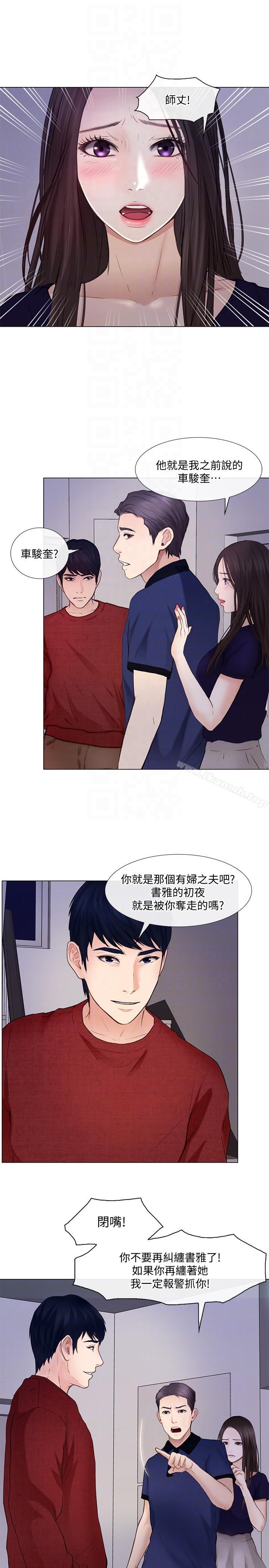 《人夫的悸動》漫画 第29話-妳還是跟他分手吧