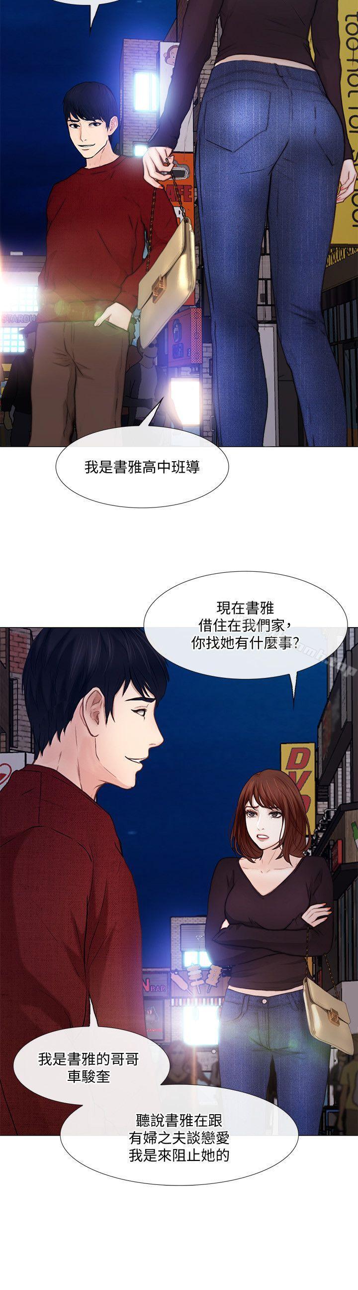 《人夫的悸動》漫画 第29話-妳還是跟他分手吧