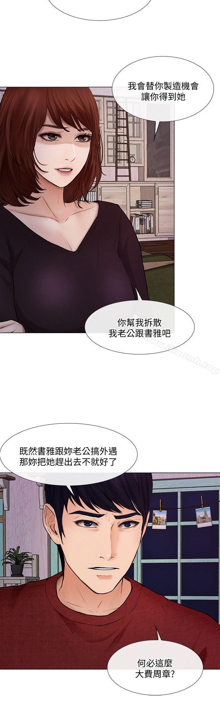 《人夫的悸動》漫画 第30話-在書雅和老公外遇的地方…