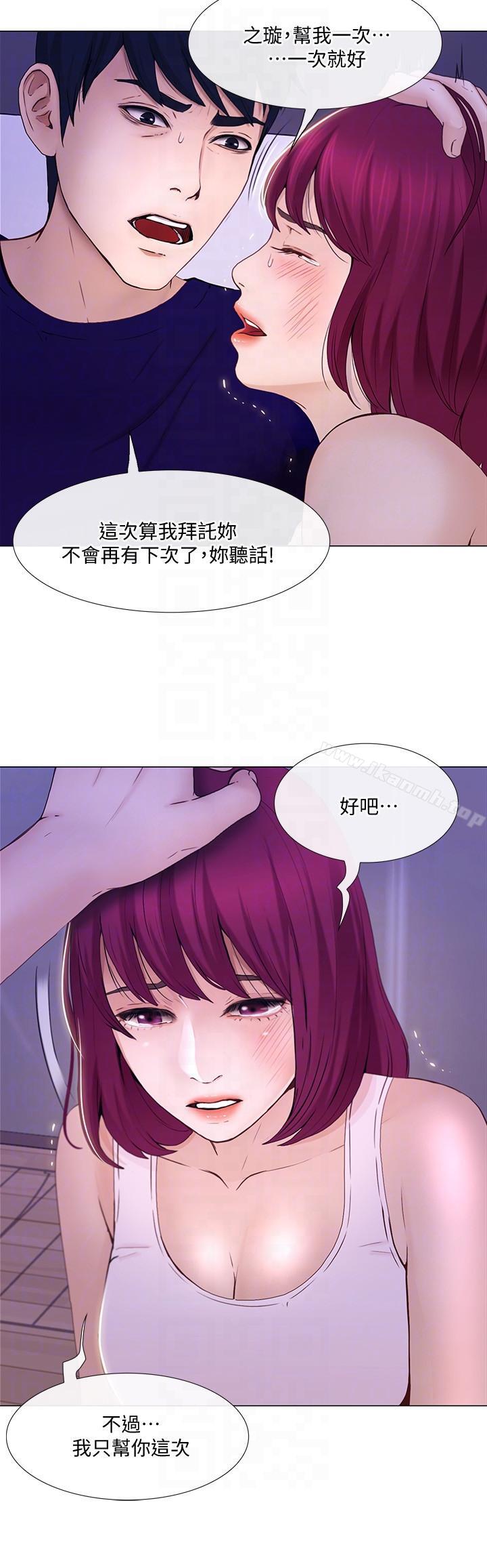 《人夫的悸動》漫画 第32話-出借女友