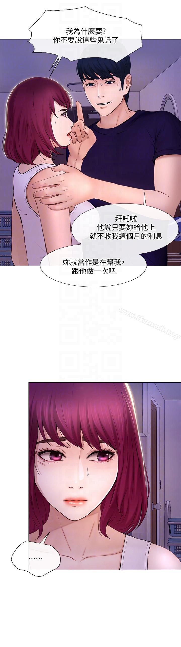 《人夫的悸動》漫画 第32話-出借女友