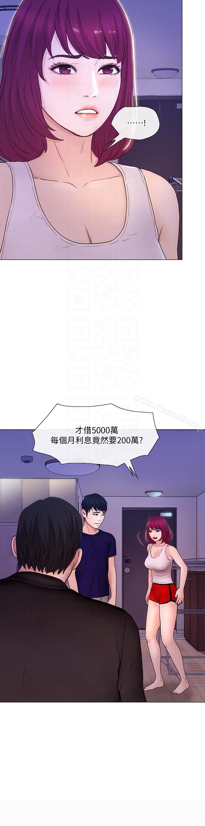 《人夫的悸動》漫画 第32話-出借女友