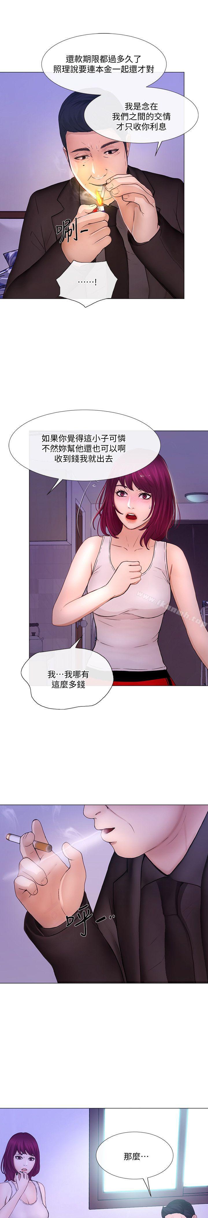 《人夫的悸動》漫画 第32話-出借女友