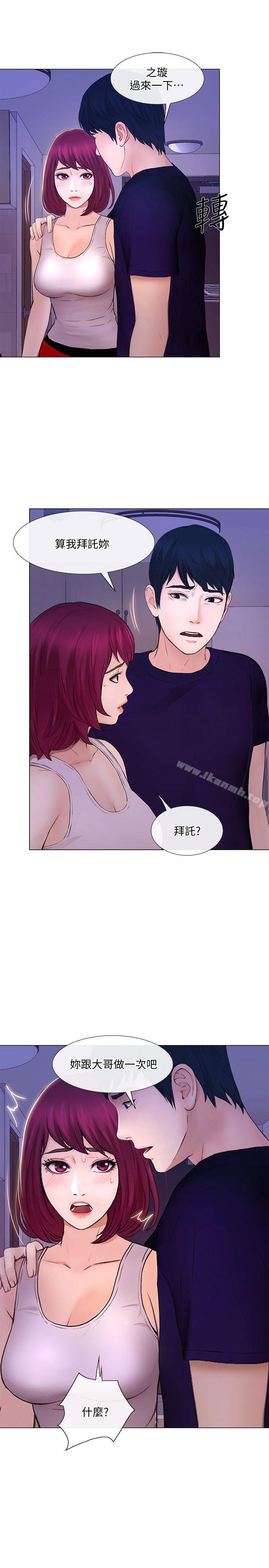 《人夫的悸動》漫画 第32話-出借女友