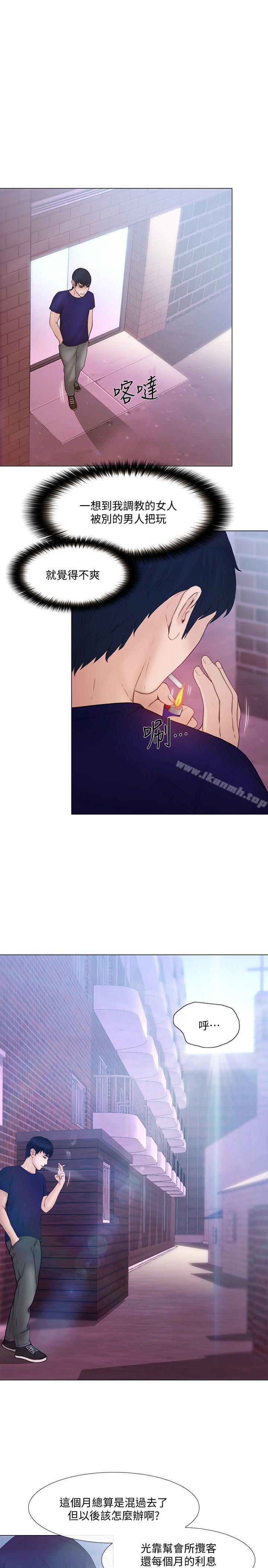 《人夫的悸動》漫画 第33話-妳終究會成為我的女人