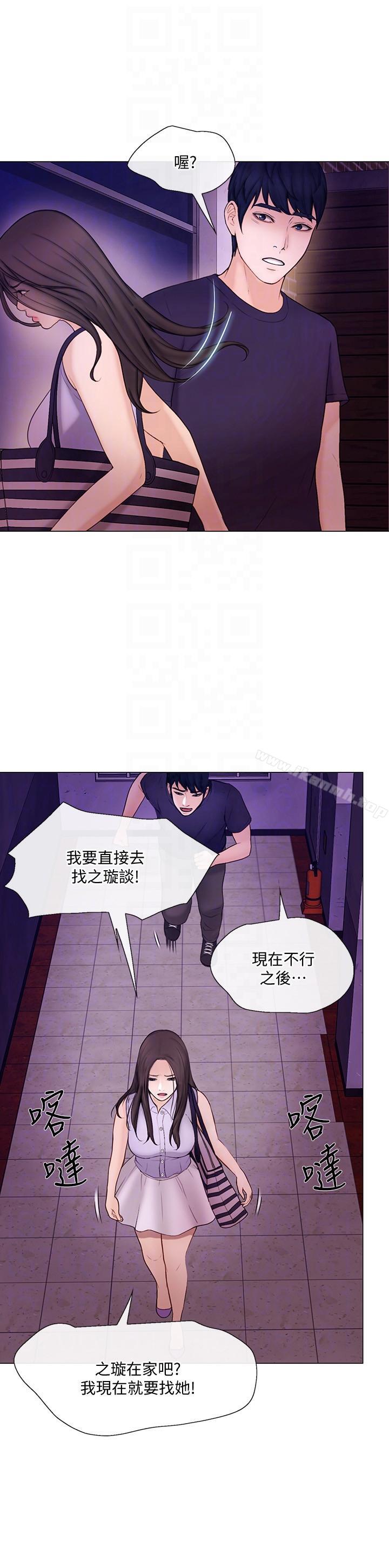 《人夫的悸動》漫画 第33話-妳終究會成為我的女人