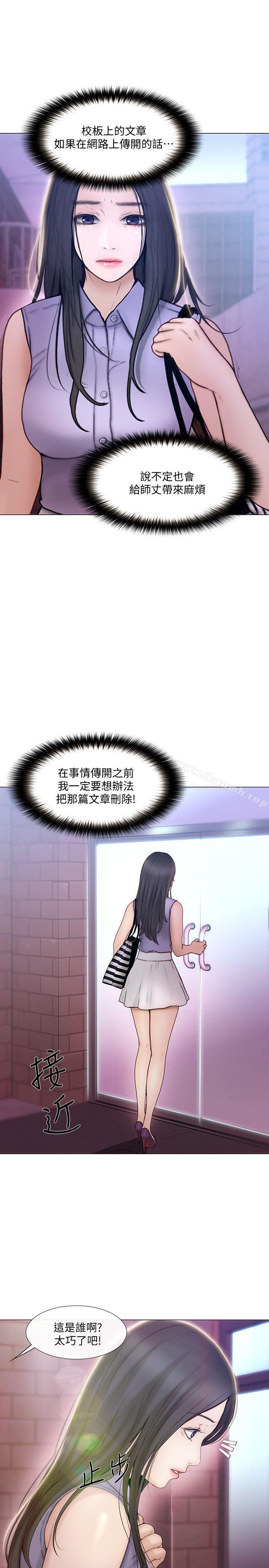 《人夫的悸動》漫画 第33話-妳終究會成為我的女人