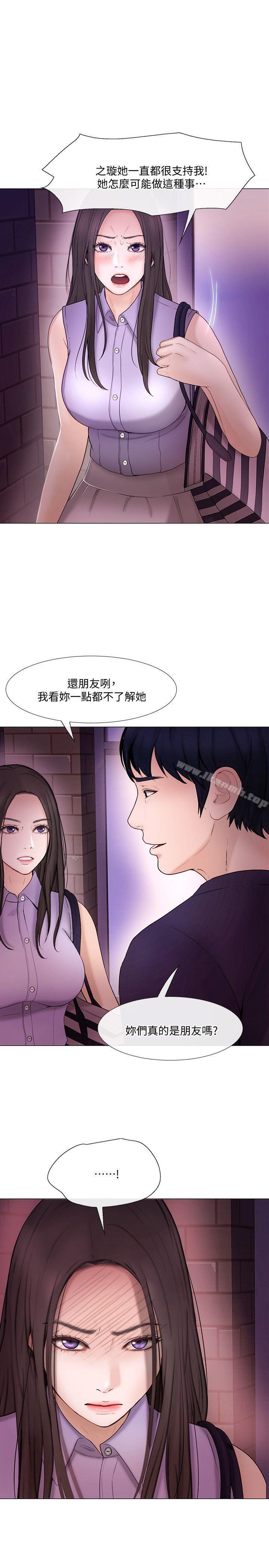 《人夫的悸動》漫画 第33話-妳終究會成為我的女人