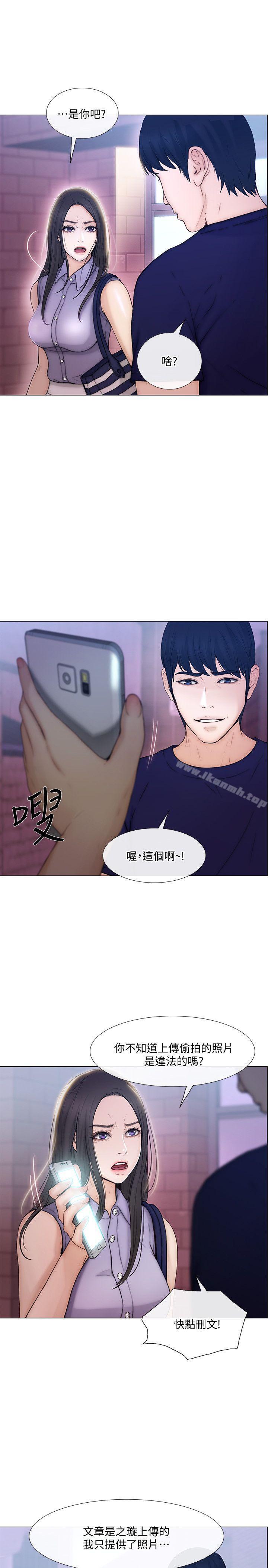 《人夫的悸動》漫画 第33話-妳終究會成為我的女人