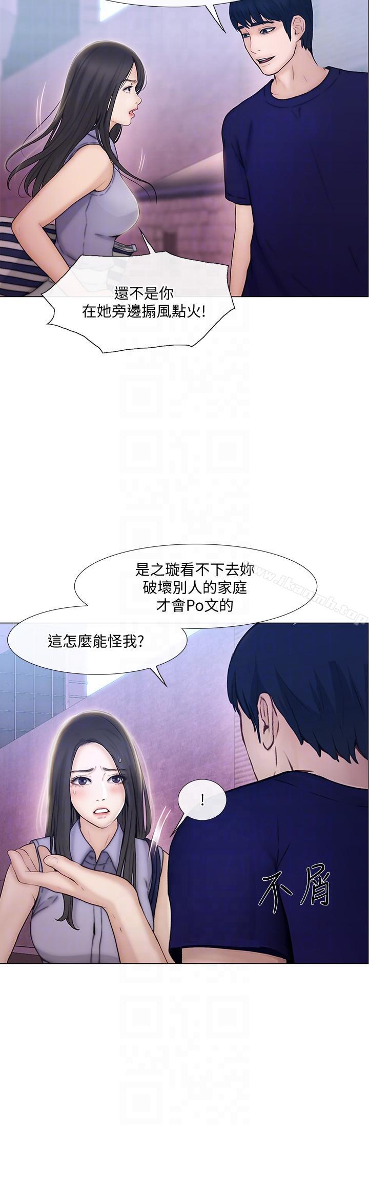 《人夫的悸動》漫画 第33話-妳終究會成為我的女人
