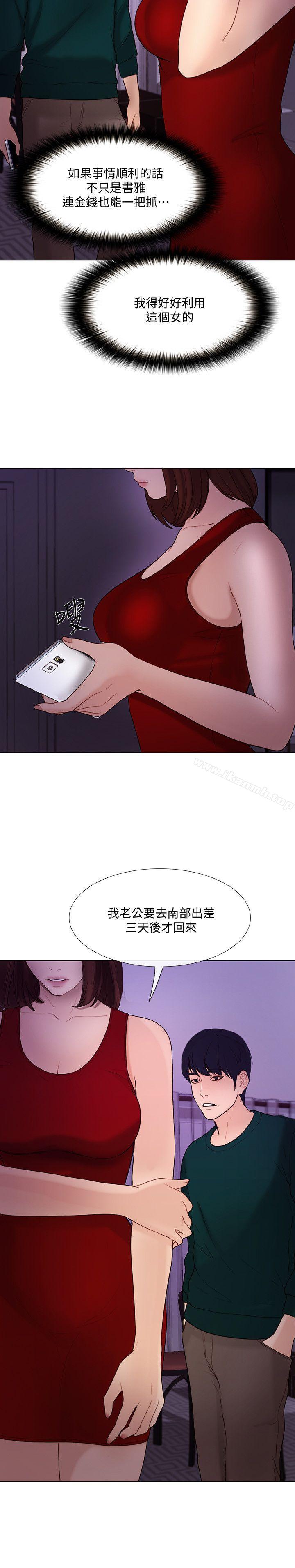 《人夫的悸動》漫画 第35話-車駿奎的秘密交易