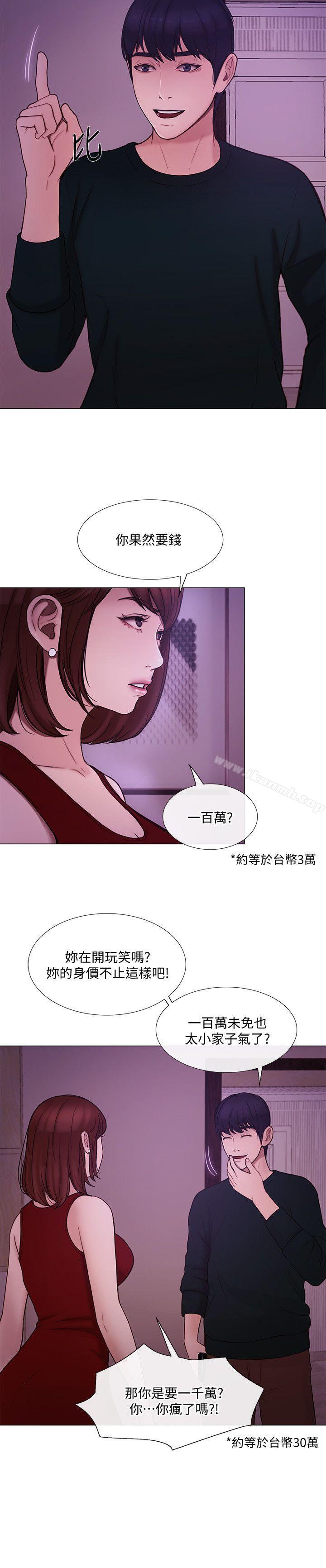 《人夫的悸動》漫画 第35話-車駿奎的秘密交易
