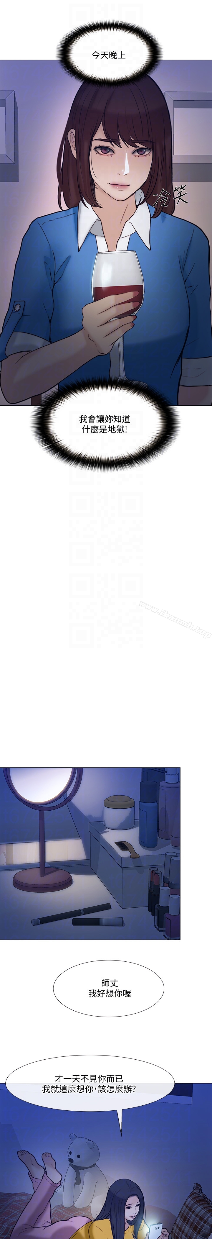 《人夫的悸動》漫画 第36話-這次換我了