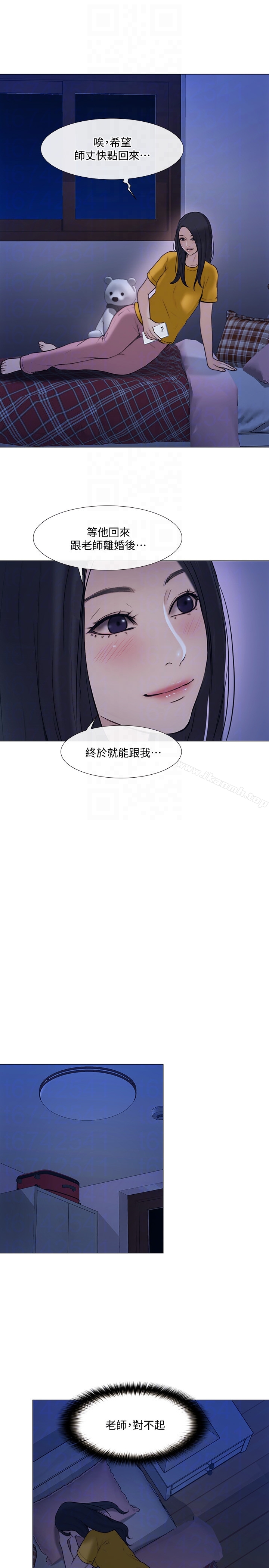 《人夫的悸動》漫画 第36話-這次換我了