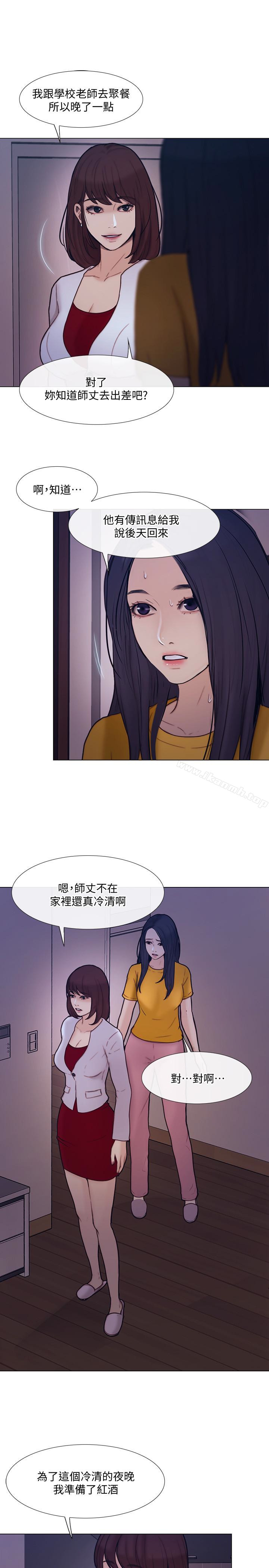 《人夫的悸動》漫画 第36話-這次換我了