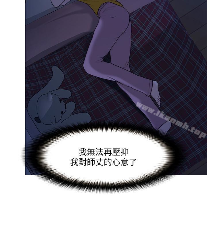 《人夫的悸動》漫画 第36話-這次換我了