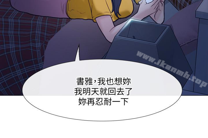 《人夫的悸動》漫画 第36話-這次換我了
