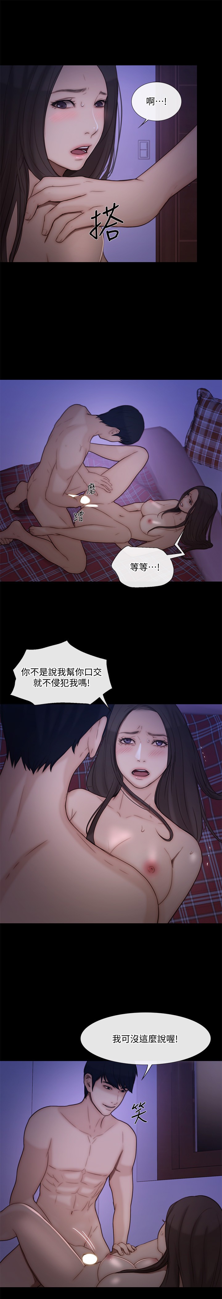 《人夫的悸動》漫画 第37话-無法反抗的命令