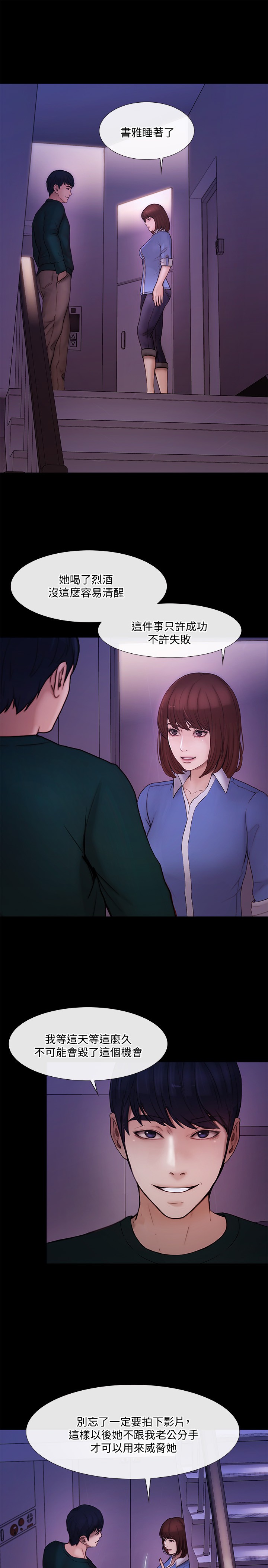 《人夫的悸動》漫画 第37话-無法反抗的命令