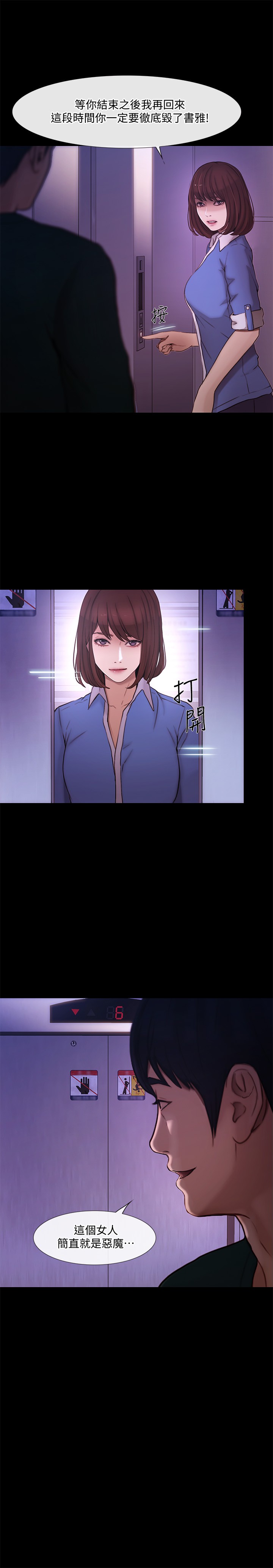 《人夫的悸動》漫画 第37话-無法反抗的命令