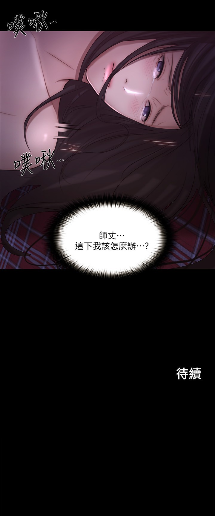 《人夫的悸動》漫画 第37话-無法反抗的命令