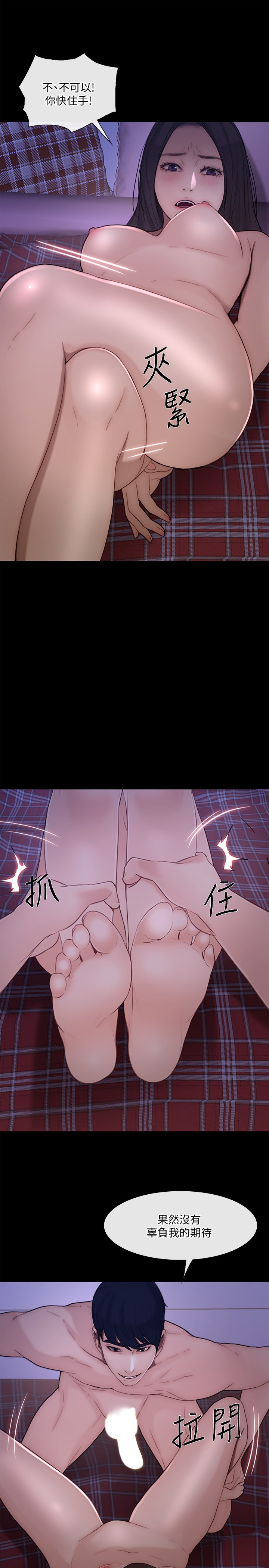 《人夫的悸動》漫画 第37话-無法反抗的命令