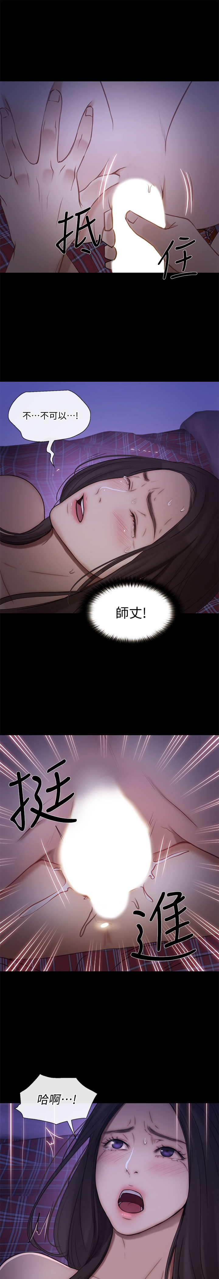 《人夫的悸動》漫画 第37话-無法反抗的命令