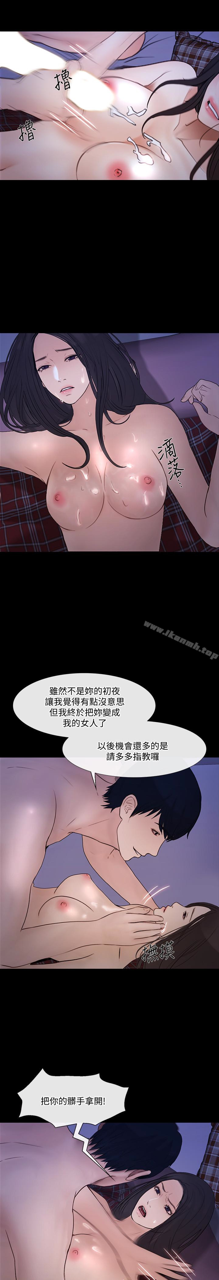 《人夫的悸動》漫画 第38话-慢慢馴服妳