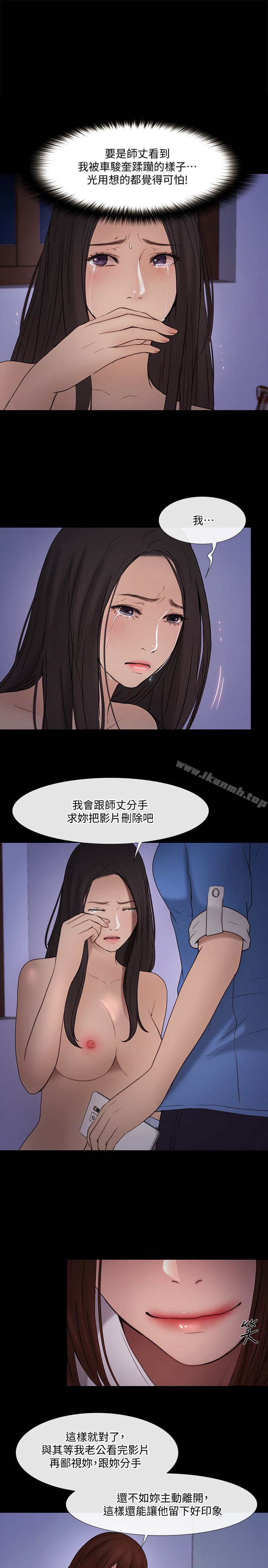 《人夫的悸動》漫画 第39话-惠珍大膽的玩火