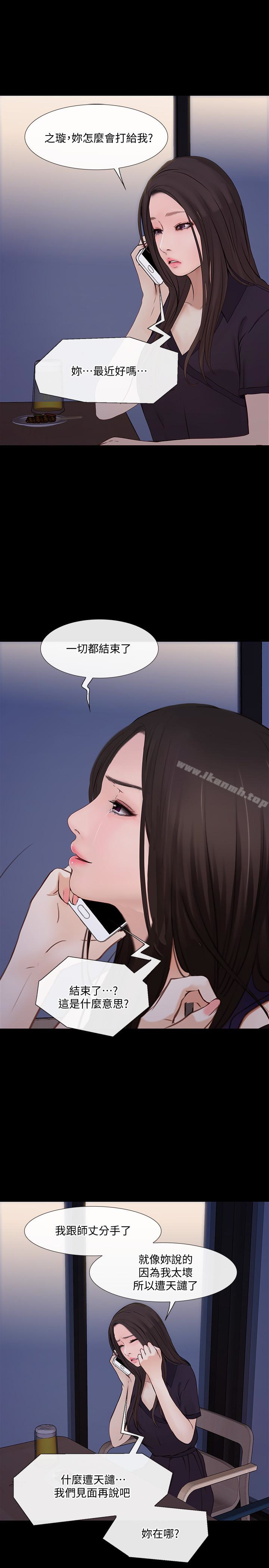 《人夫的悸動》漫画 第40话-妳會回頭找我的!