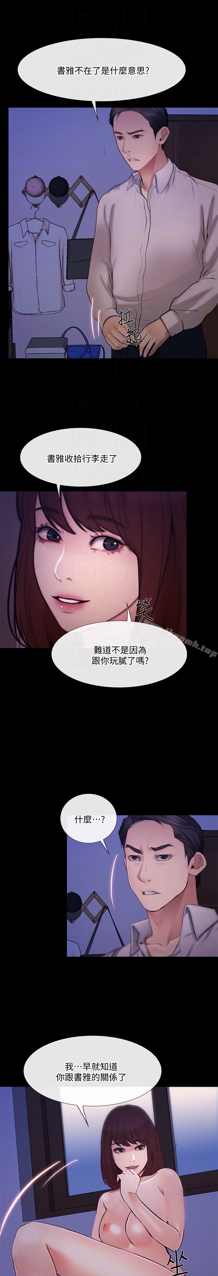 《人夫的悸動》漫画 第41话-給老公的禮物