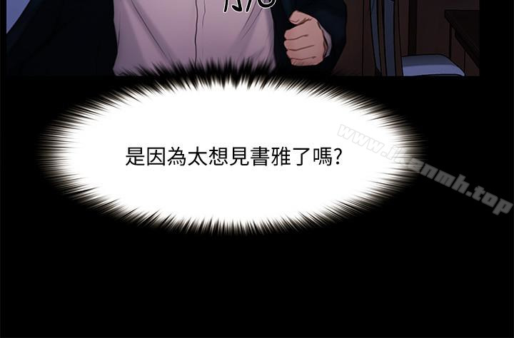 《人夫的悸動》漫画 第41话-給老公的禮物