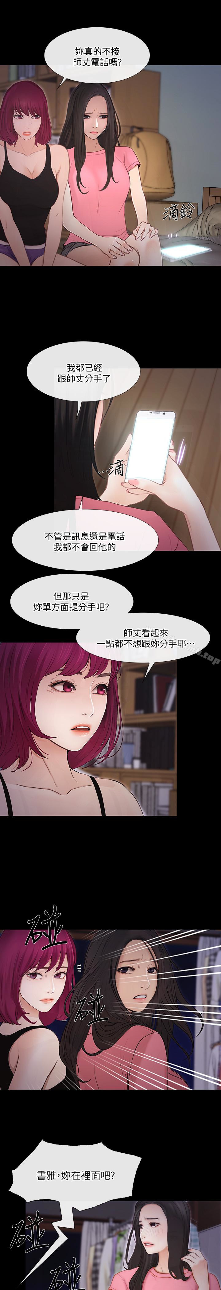 《人夫的悸動》漫画 第42话-師丈，我們分手吧