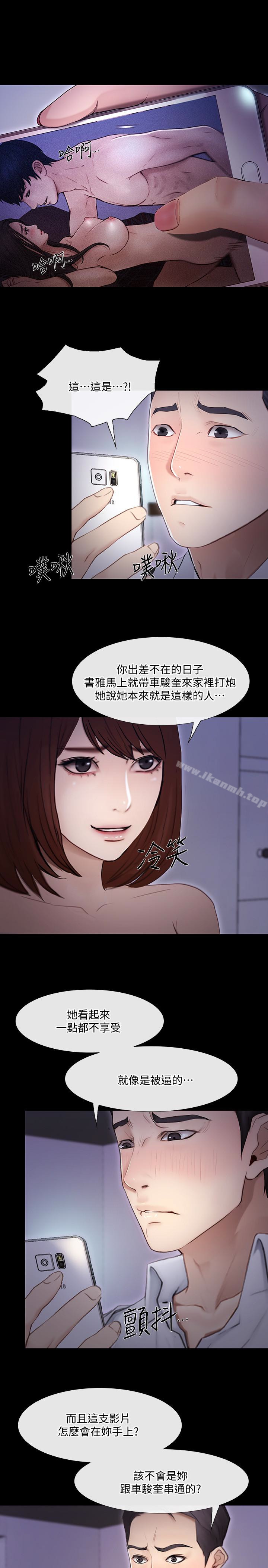 《人夫的悸動》漫画 第42话-師丈，我們分手吧