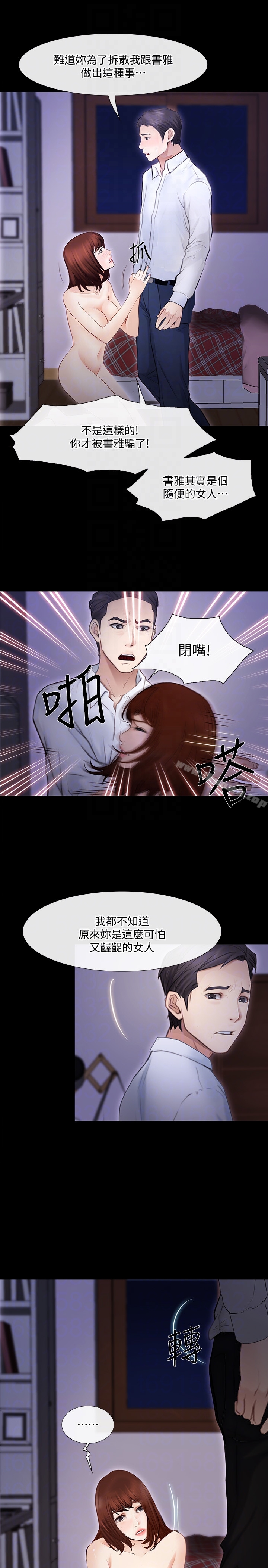 《人夫的悸動》漫画 第42话-師丈，我們分手吧