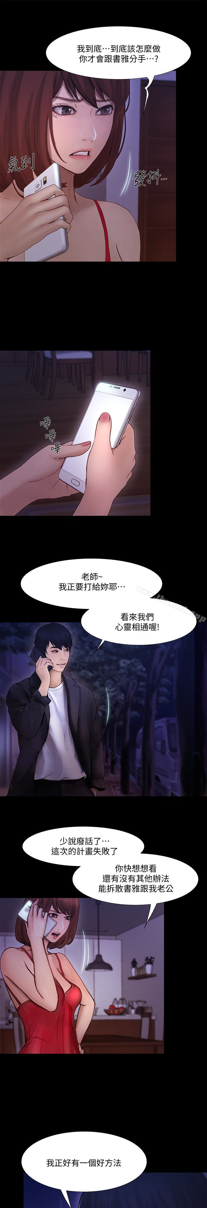《人夫的悸動》漫画 第43话-把妳賣去當妓女